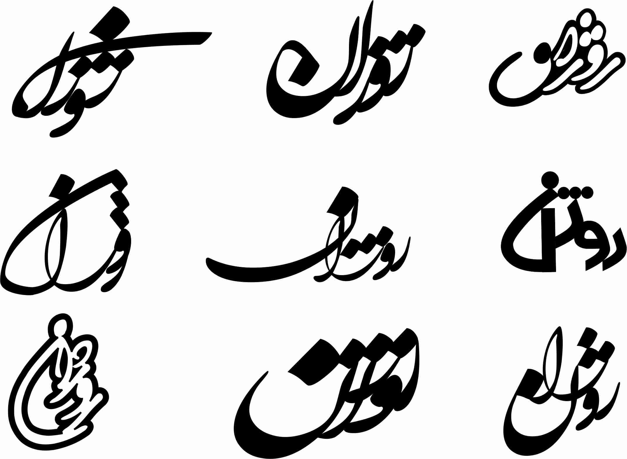 طراحی اسم فارسی آنلاین