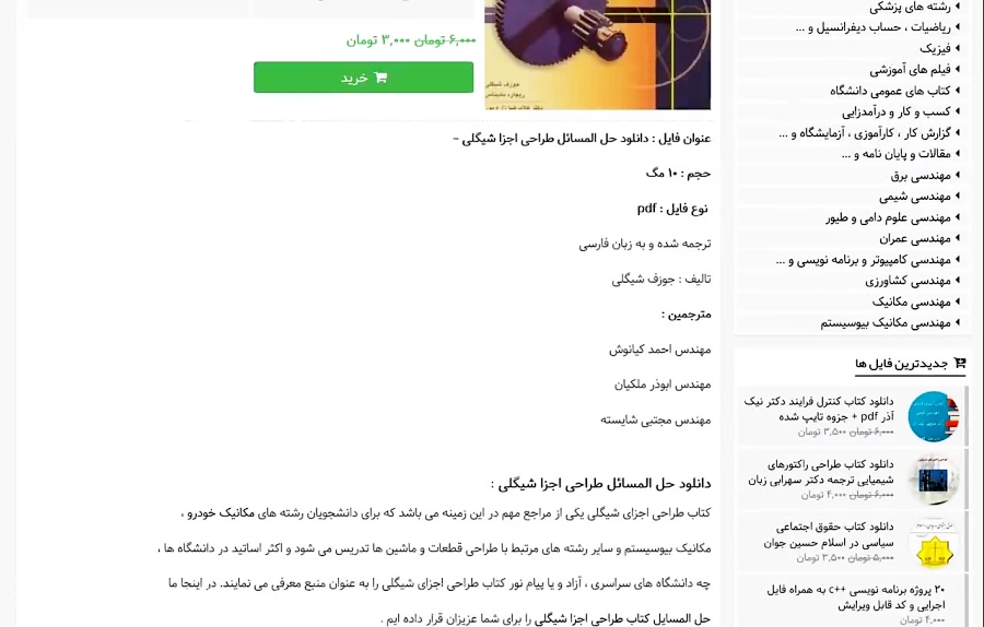 دانلود رایگان کتاب طراحی اجزا شیگلی فارسی pdf