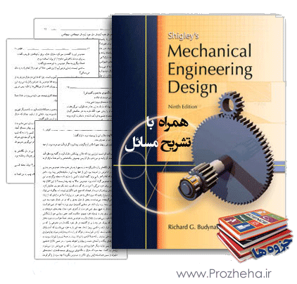 حل المسائل طراحی اجزا شیگلی ویرایش 9 فارسی