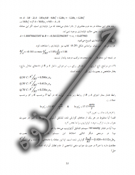 جداول طراحی اجزا شیگلی فارسی