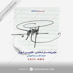ساخت امضا با اسم فارسی انلاین رایگان