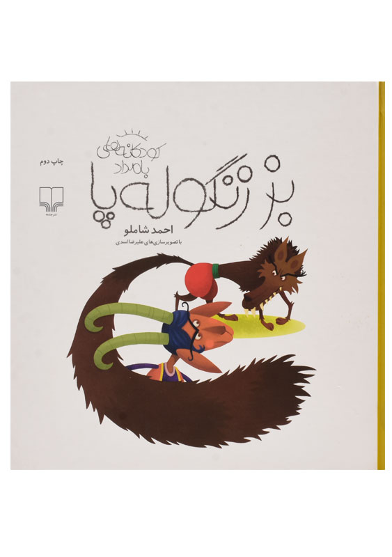 نقاشی کودکانه چشمه چاه قنات