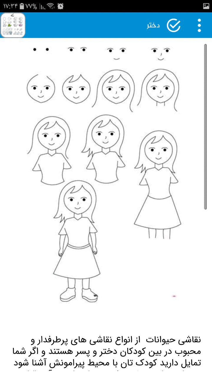 آموزش نقاشی دختر ساده برای کودکان