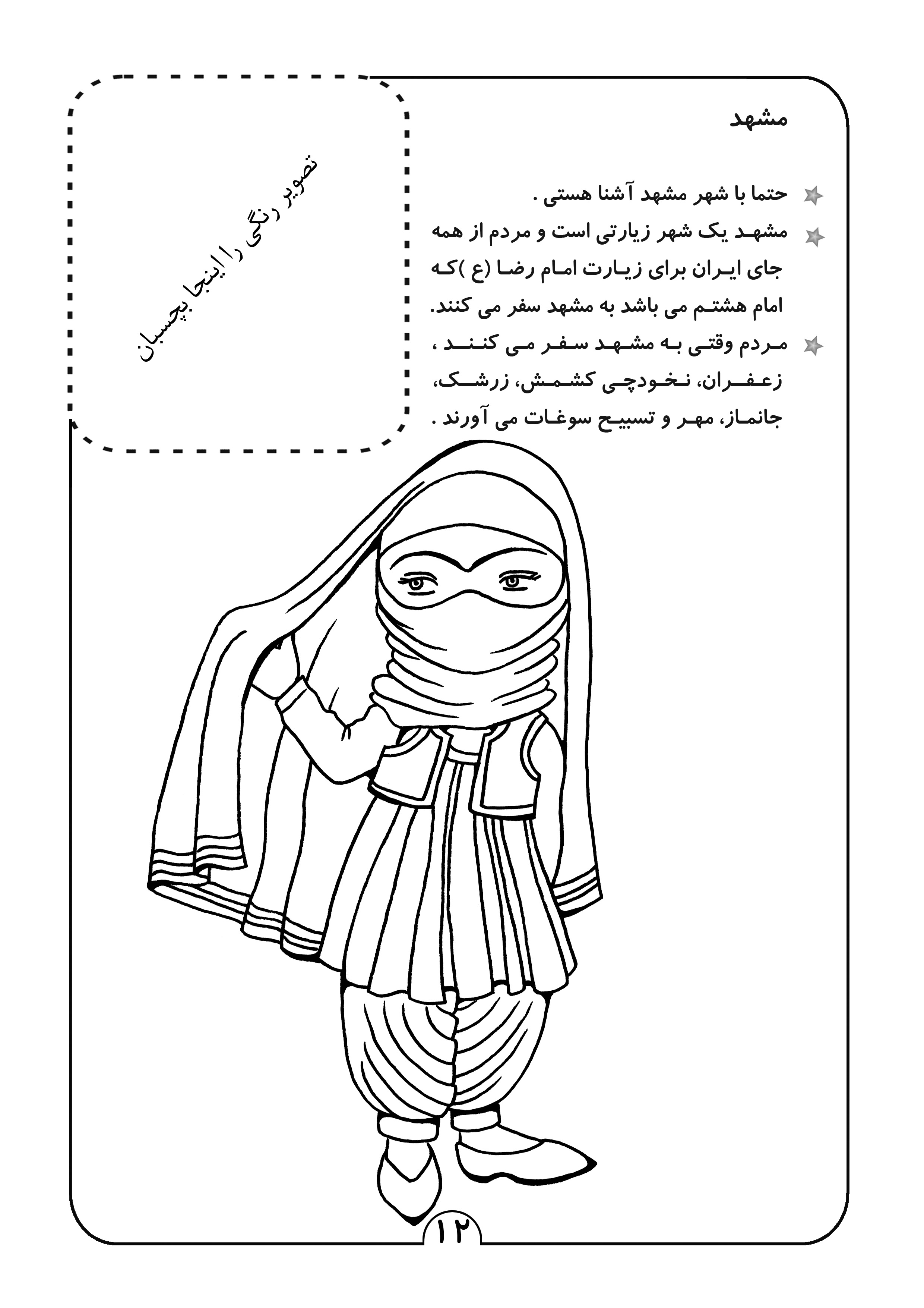 نقاشی کودکانه لباس های محلی ایران
