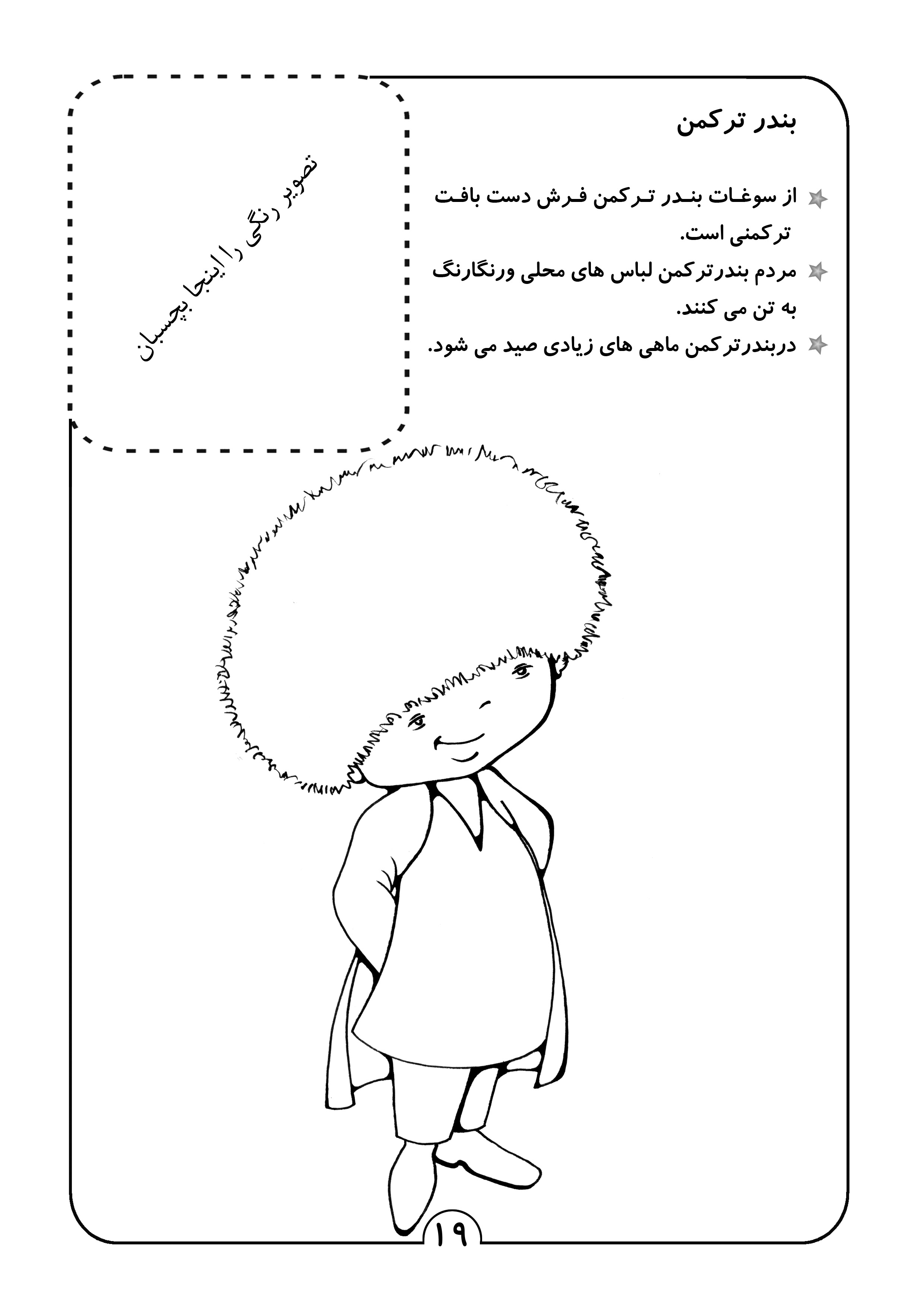 نقاشی کودکانه لباس های محلی ایران